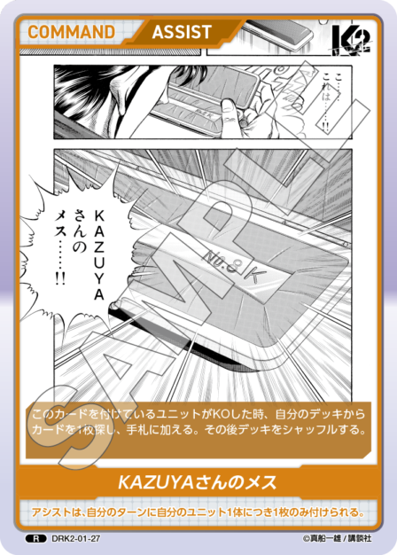 DRK2-01-27 R KAZUYAさんのメス